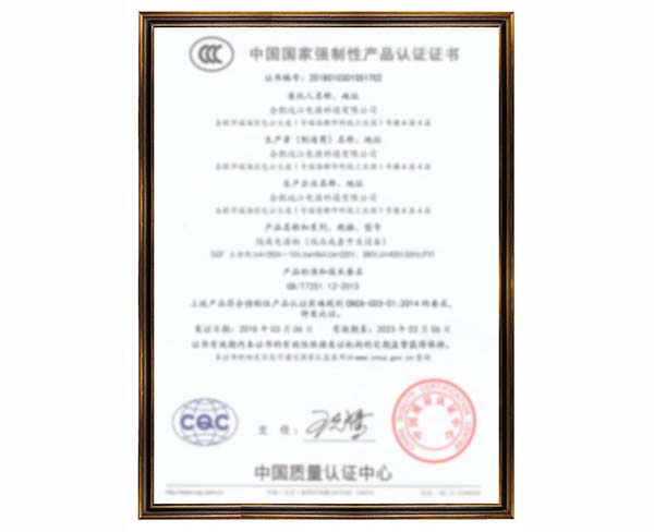 15 強(qiáng)制性CCC證書